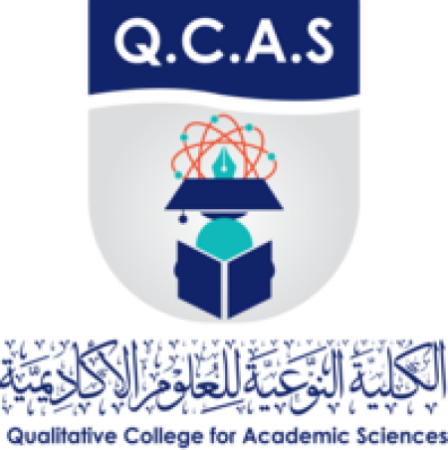 الكلية النوعية للعلوم الأكاديمية