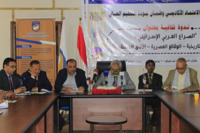 ندوة فكرية بمجلس الاعتماد الأكاديمي حول الصsراع العربي- الإسsرائيلي