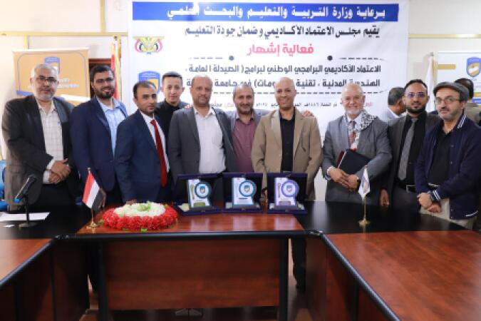 مجلس الاعتماد الأكاديمي يمنح شهادة الاعتماد الوطني لثلاثة برامج بجامعة الحكمة