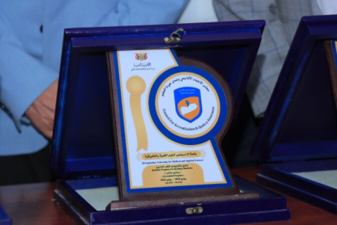 قرار رقم ( 38 ) لسنة ١٤٤٧ هجرية/2025م بشأن منح برنامج  الطب المخبري  بجامعة 21 سبتمبر   الاعتماد الأكاديمي البرامجي الكامل (الذهبي)