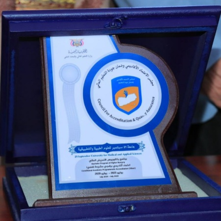 قرار رقم ( 36 ) لسنة ١٤٤٧ هجرية/2025م بشأن منح برنامج  التمريض العالي  بجامعة 21 سبتمبر   الاعتماد الأكاديمي البرامجي المشروط (الفضي)
