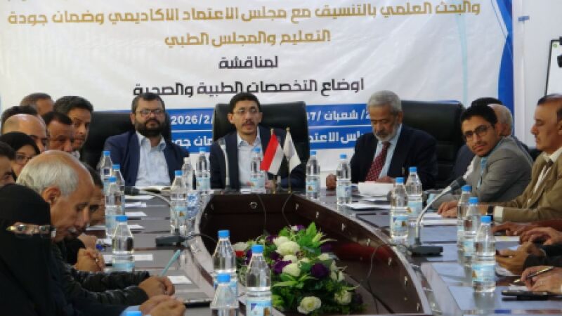 لقاء تشاوري بين وزارتي الصحة والتربية لمناقشة أوضاع التخصصات الطبية والصحية