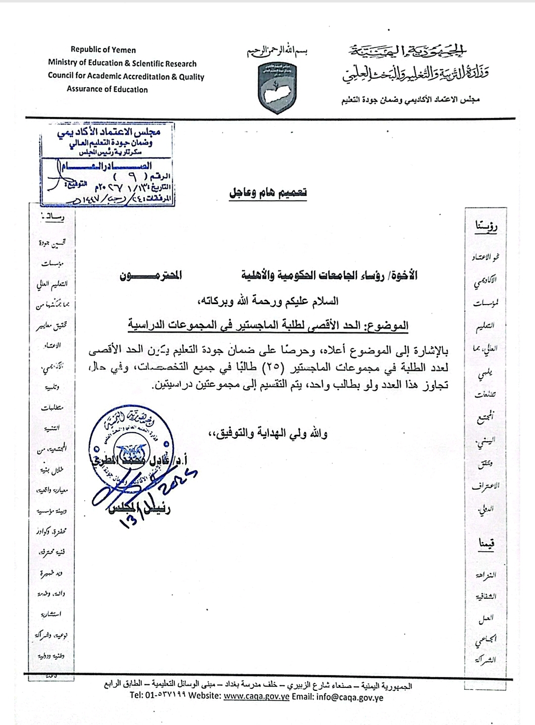 تعميم هام وعاجل رقم (9) بتاريخ ١٣ يناير ٢٠٢٦م