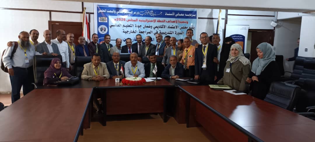 اختتام الدورة التدريبية في المراجعة الخارجية للمجموعة الأولى للمقيمين الخارجيين اختتام الدورة التدريبية في المراجعة الخارجية للمجموعة الأولى للمقيمين الخارجيين