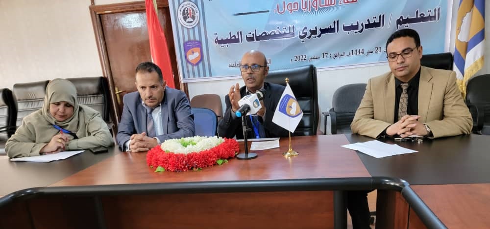 مجلس الاعتماد الأكاديمي : يعقد ورشة مصغرة لمناقشة إمكانية توحيد النظام التعليمي الطبي في اليمن وخططه الدراسية مجلس الاعتماد الأكاديمي : يعقد ورشة مصغرة لمناقشة إمكانية توحيد النظام التعليمي الطبي في اليمن وخططه الدراسية
