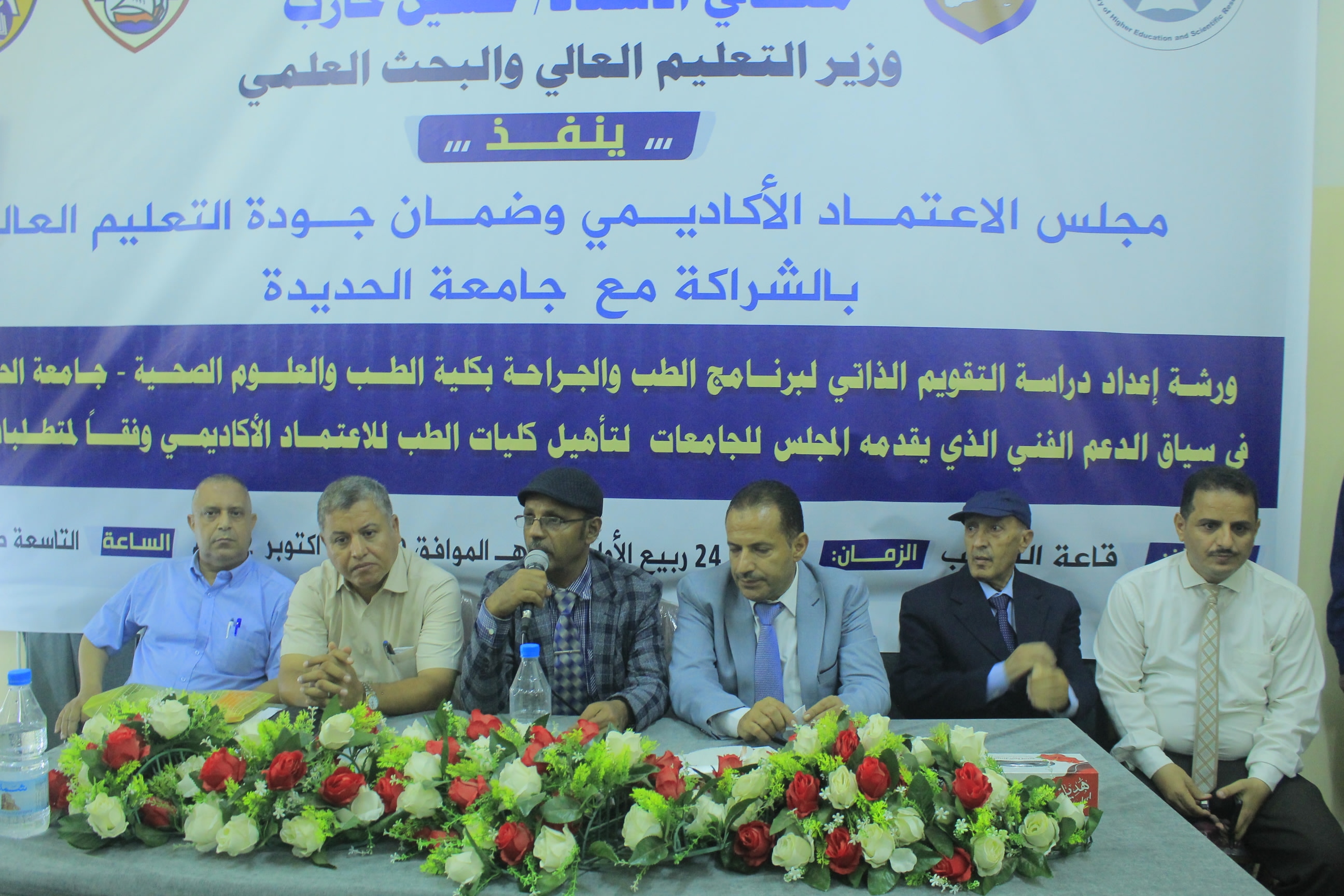 جامعة الحديدة بالتعاون مع مجلس الاعتماد الأكاديمي : يختتمان  أعمال الورش التدريبية لدراسة التقويم الذاتي لبرنامج الطب والجراحة بكلية الطب والعلوم الصحية :