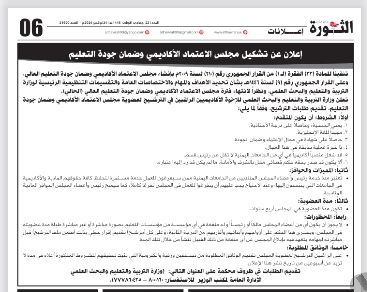 إعلان عن تشكيل مجلس الاعتماد الأكاديمي وضمان جودة التعليم إعلان عن تشكيل مجلس الاعتماد الأكاديمي وضمان جودة التعليم