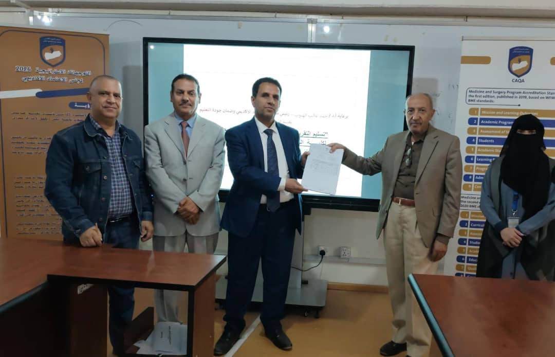 مجلس الاعتماد الأكاديمي : يتسلم التقرير النهائي من فريق المراجعين الخارجيين للاعتماد المؤسسي لكلية الهندسة بجامعة صنعاء مجلس الاعتماد الأكاديمي : يتسلم التقرير النهائي من فريق المراجعين الخارجيين للاعتماد المؤسسي لكلية الهندسة بجامعة صنعاء
