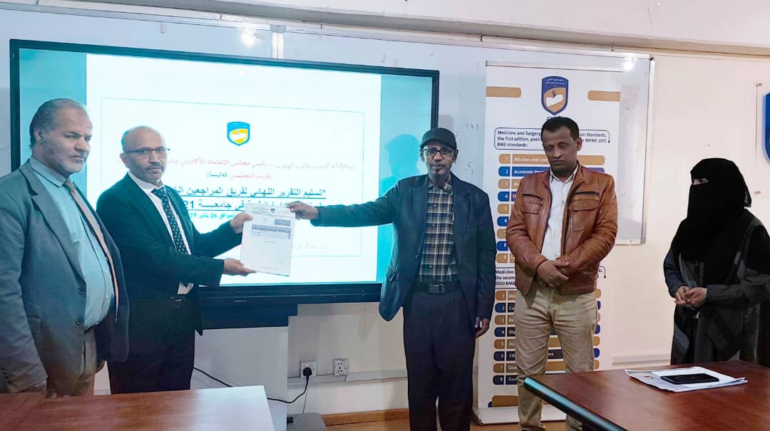 مجلس الاعتماد الأكاديمي : يتسلم التقرير النهائي من فريق المراجعين الخارجيين للاعتماد البرامجي لبرنامج الإدارة الطبية بجامعة ٢١ سبتمبر مجلس الاعتماد الأكاديمي : يتسلم التقرير النهائي من فريق المراجعين الخارجيين للاعتماد البرامجي لبرنامج الإدارة الطبية بجامعة ٢١ سبتمبر